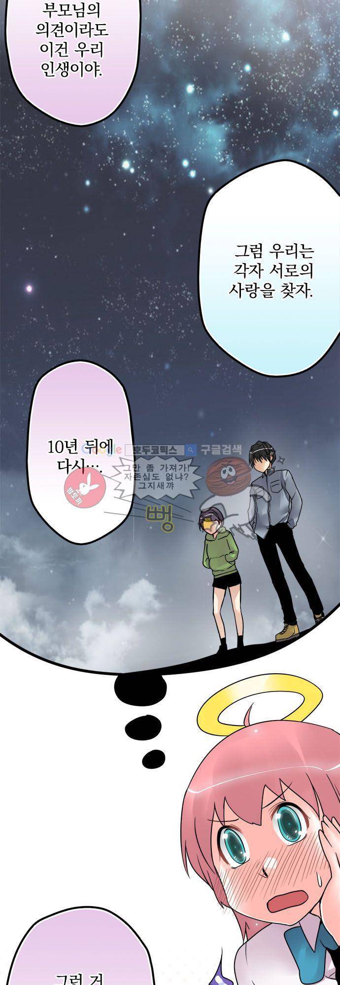 영혼결혼 Day 50 - 철천지원수 5