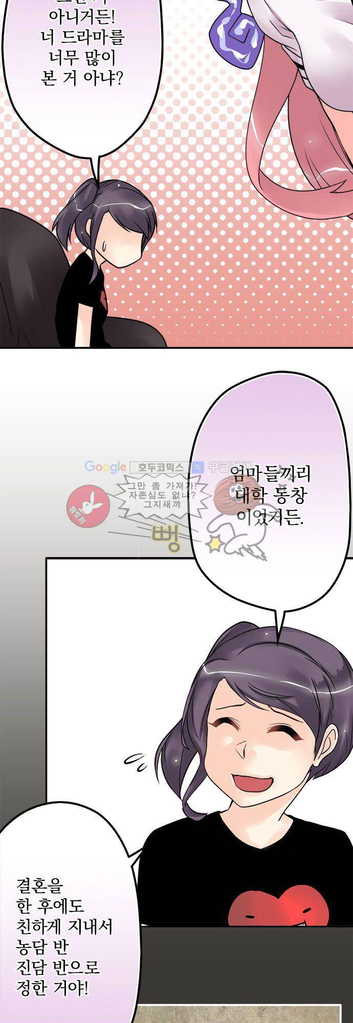 영혼결혼 Day 50 - 철천지원수 6