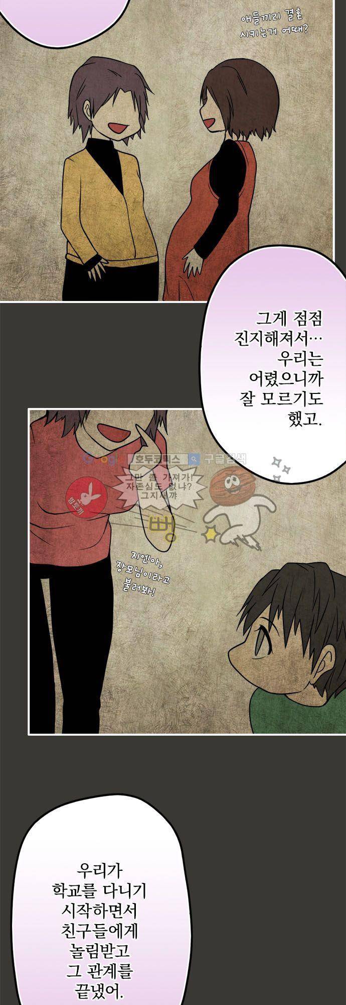 영혼결혼 Day 50 - 철천지원수 7