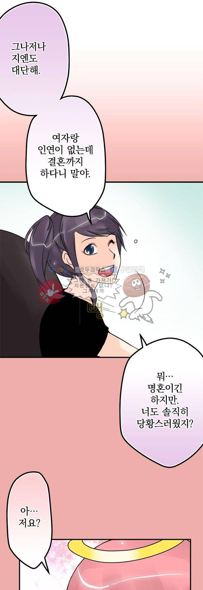 영혼결혼 Day 50 - 철천지원수 9