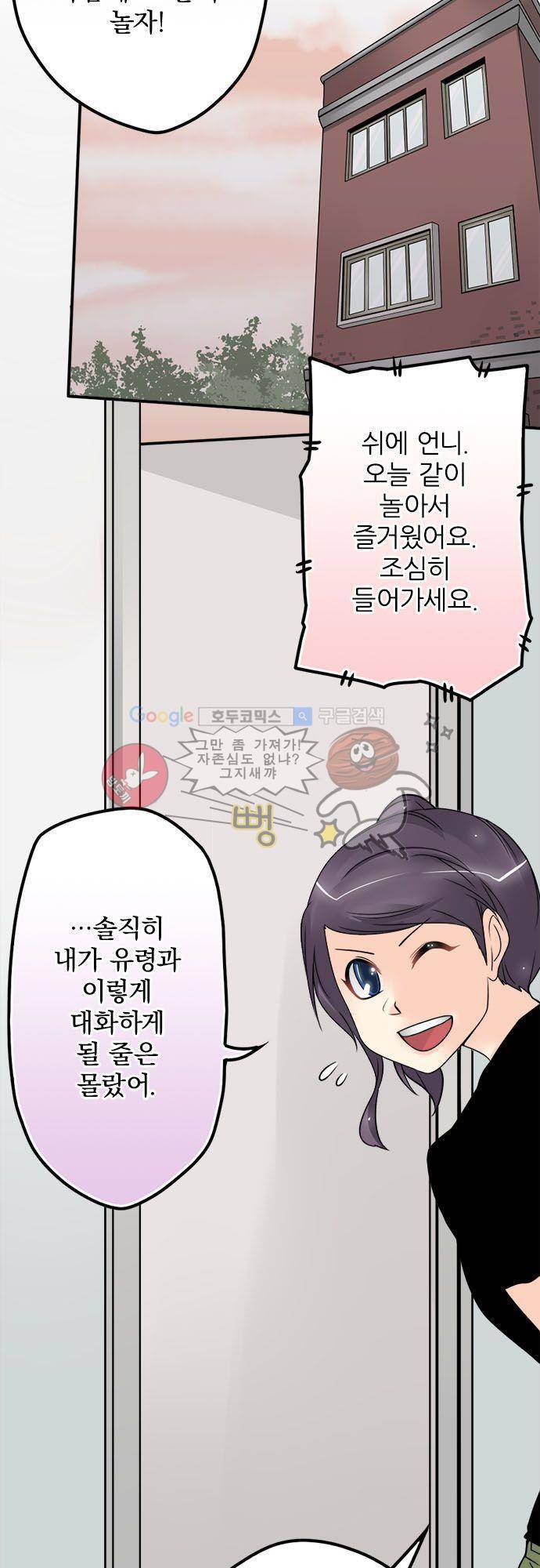 영혼결혼 Day 50 - 철천지원수 11