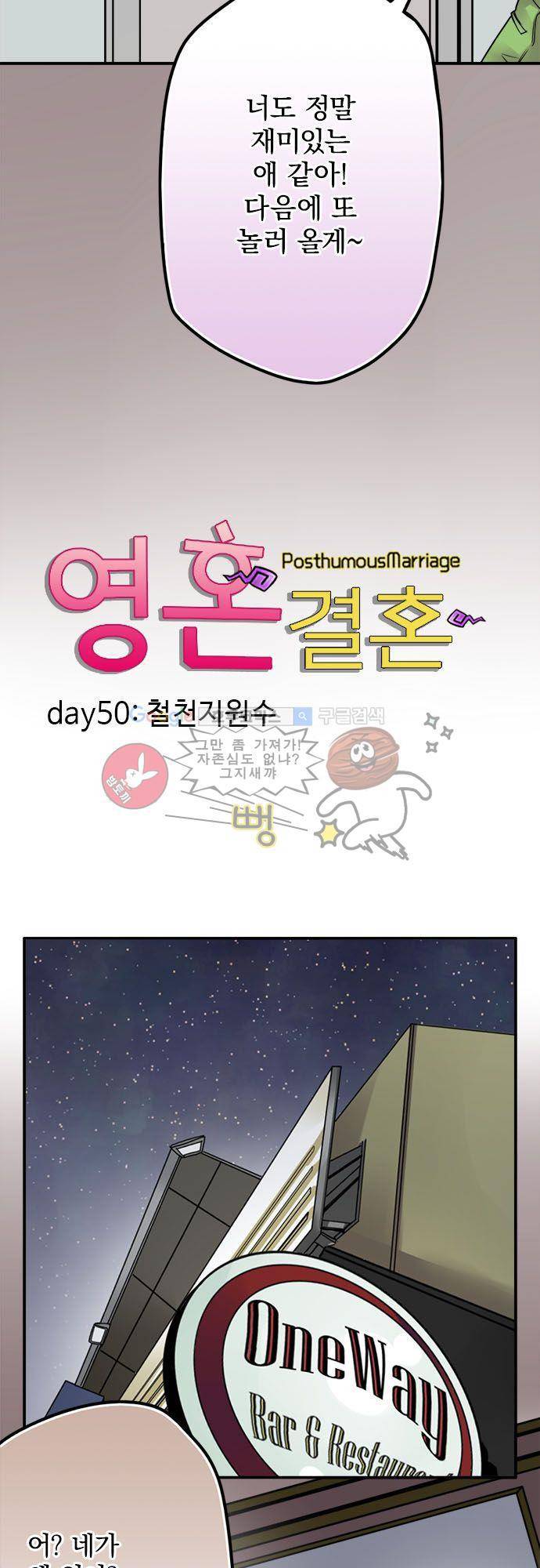 영혼결혼 Day 50 - 철천지원수 12
