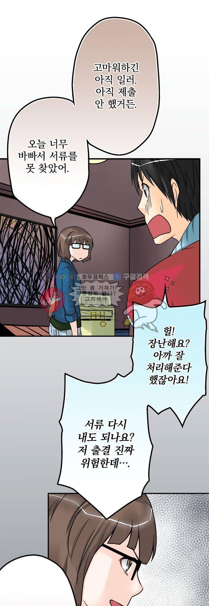 영혼결혼 Day 50 - 철천지원수 14