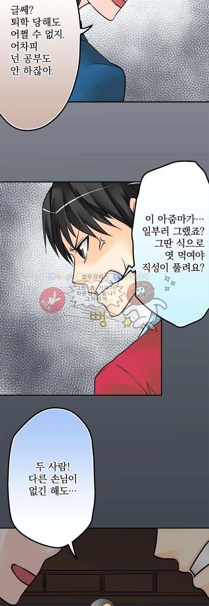 영혼결혼 Day 50 - 철천지원수 15