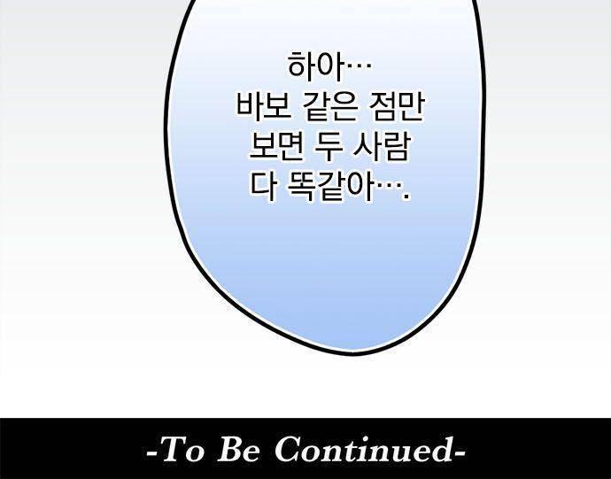 영혼결혼 Day 50 - 철천지원수 22