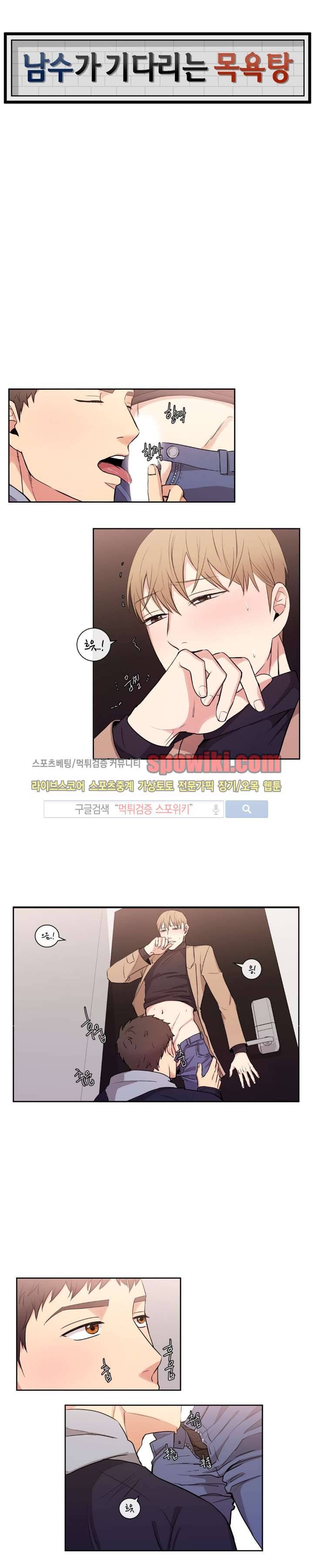남수가 기다리는 목욕탕 17화 1