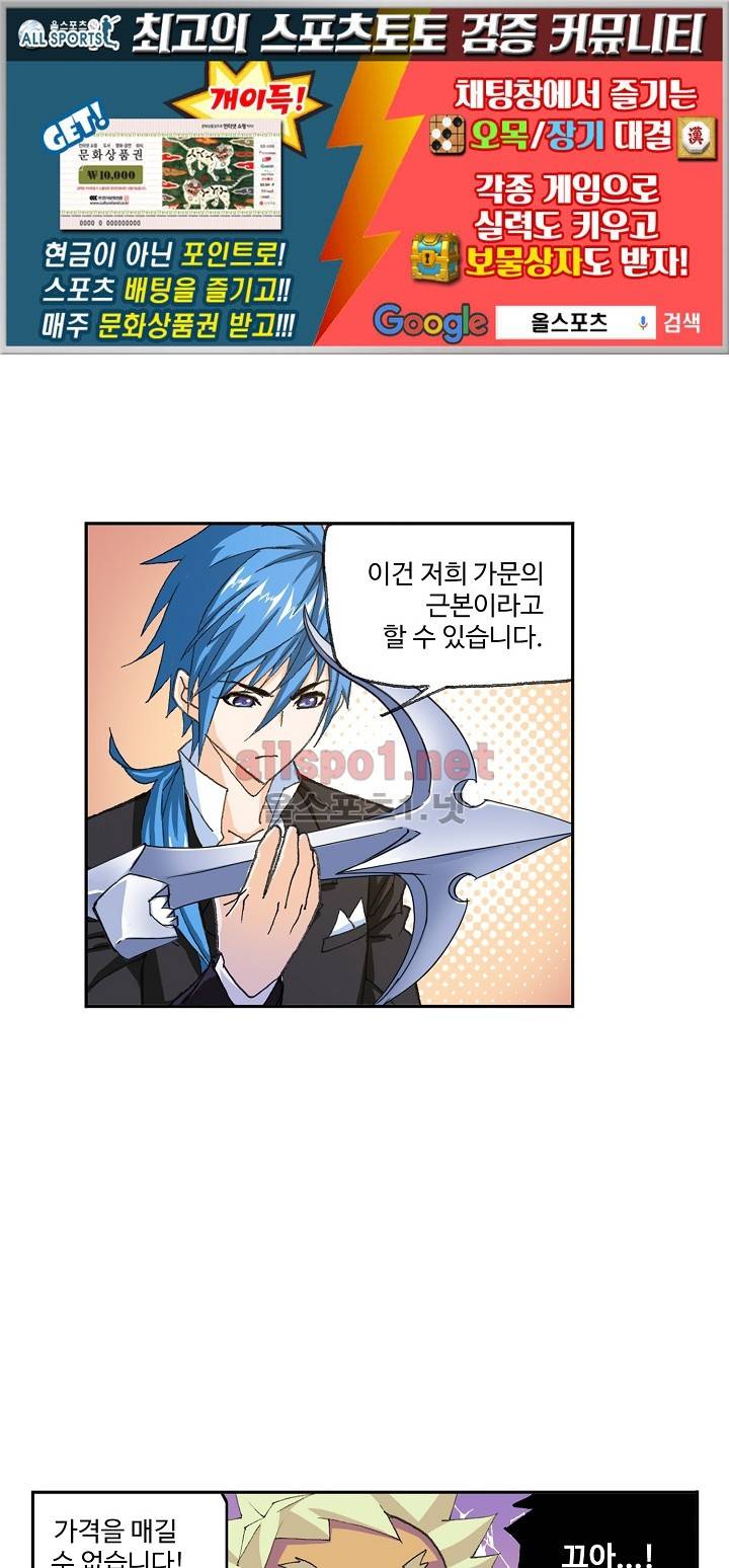 엘피스 전기: SOUL LAND 278화 1