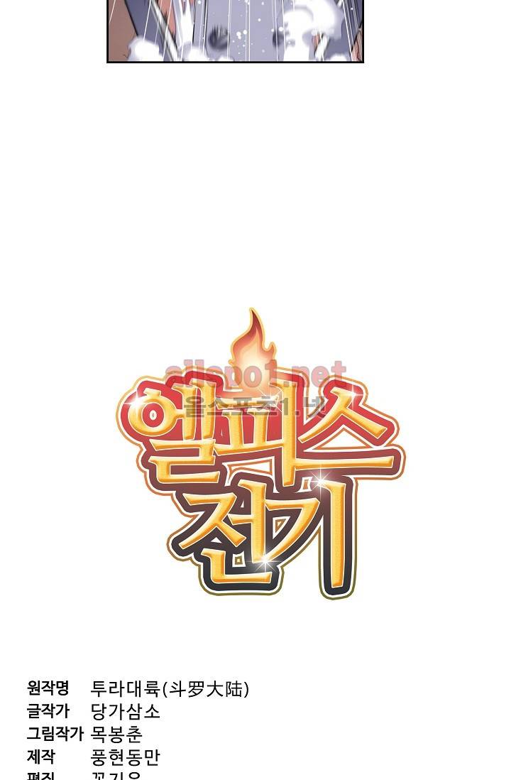 엘피스 전기: SOUL LAND 278화 4