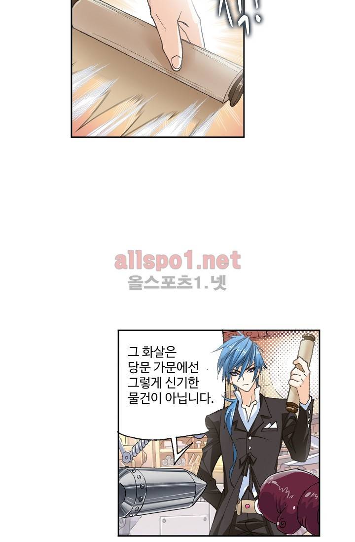 엘피스 전기: SOUL LAND 278화 12