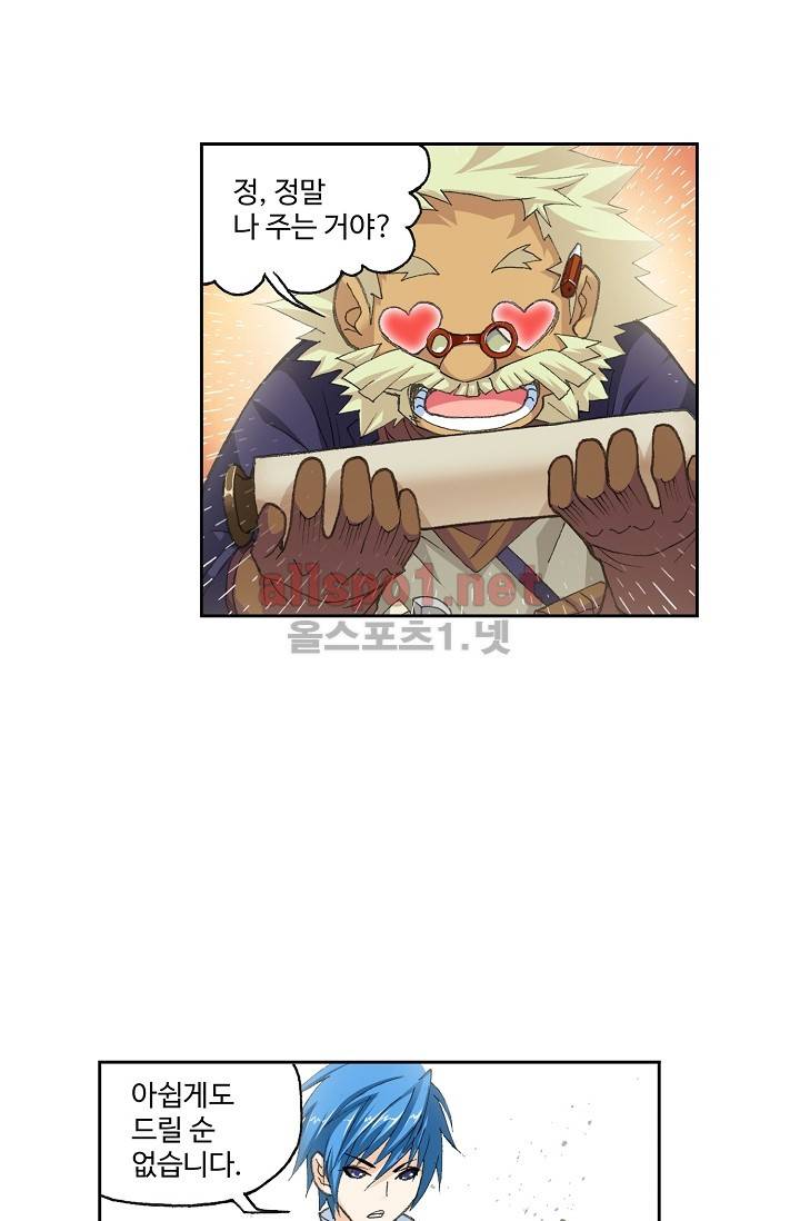 엘피스 전기: SOUL LAND 278화 16