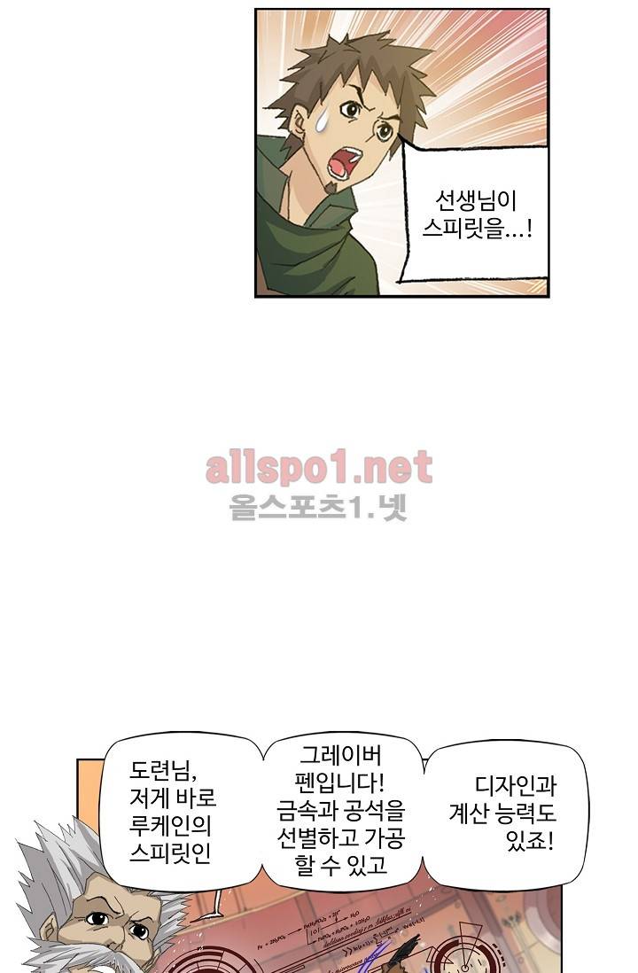 엘피스 전기: SOUL LAND 278화 23