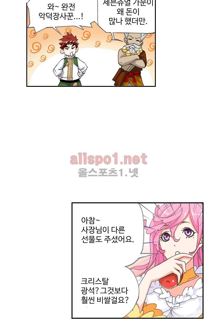 엘피스 전기: SOUL LAND 278화 44