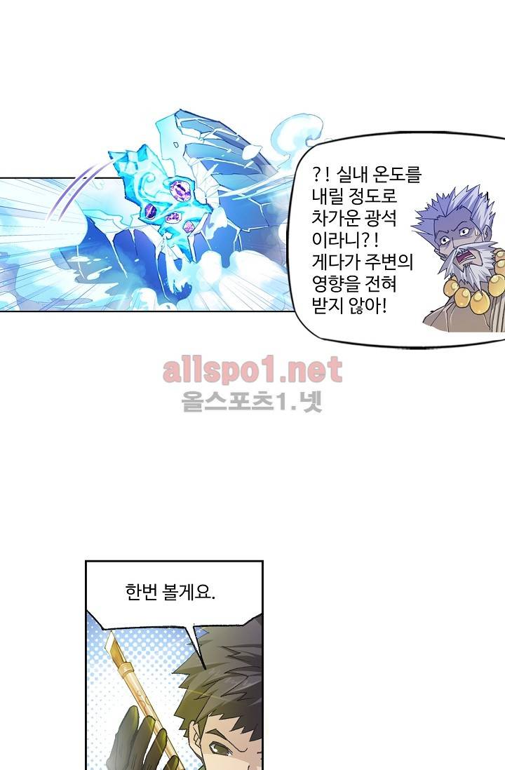 엘피스 전기: SOUL LAND 278화 62