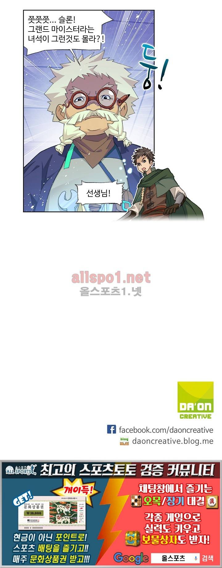 엘피스 전기: SOUL LAND 278화 66