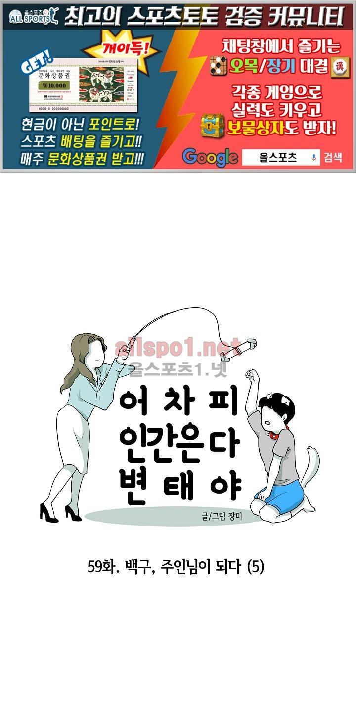 어차피 인간은 다 변태야 59화 1