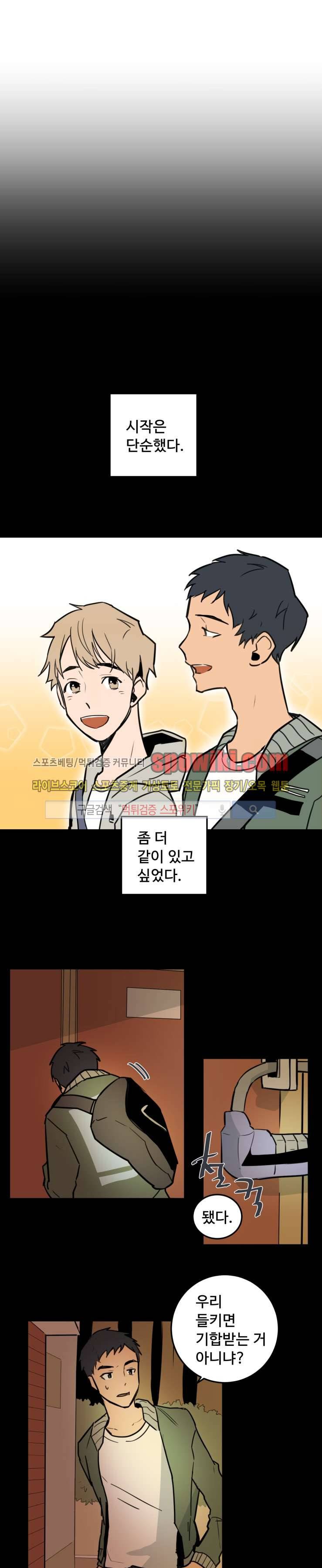 만찢남과 연애중 16화 1