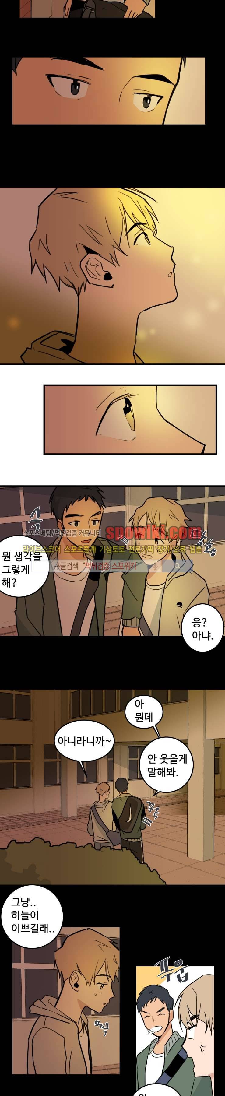 만찢남과 연애중 16화 2