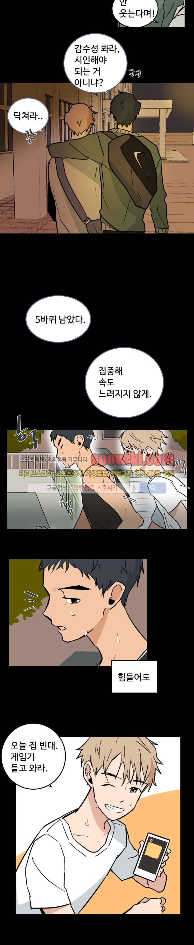 만찢남과 연애중 16화 3