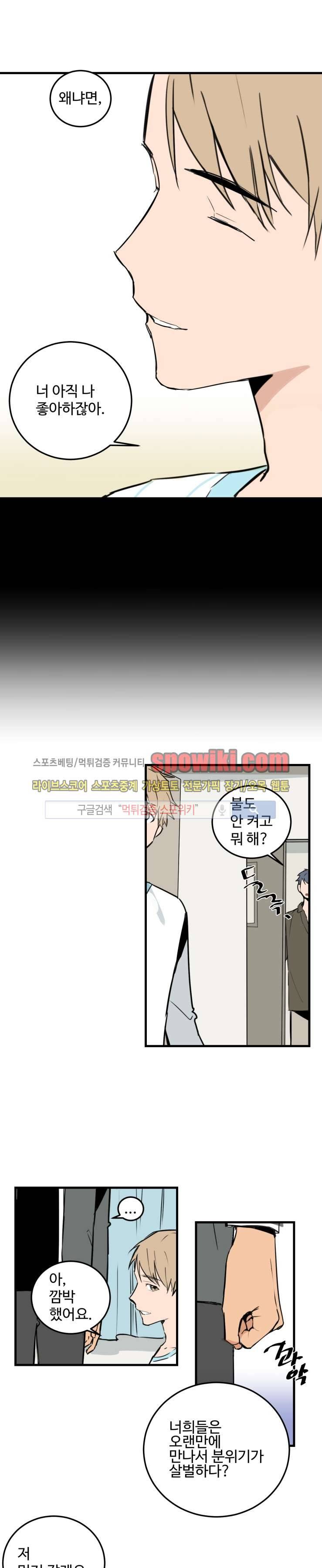 만찢남과 연애중 25화 1
