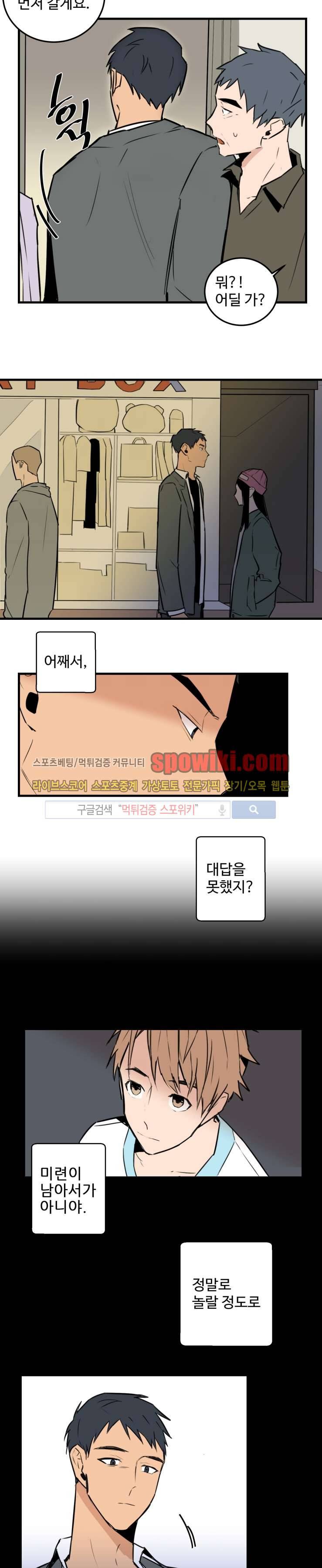 만찢남과 연애중 25화 2