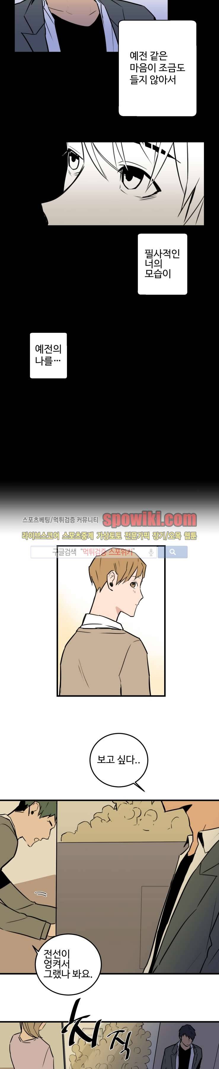 만찢남과 연애중 25화 3