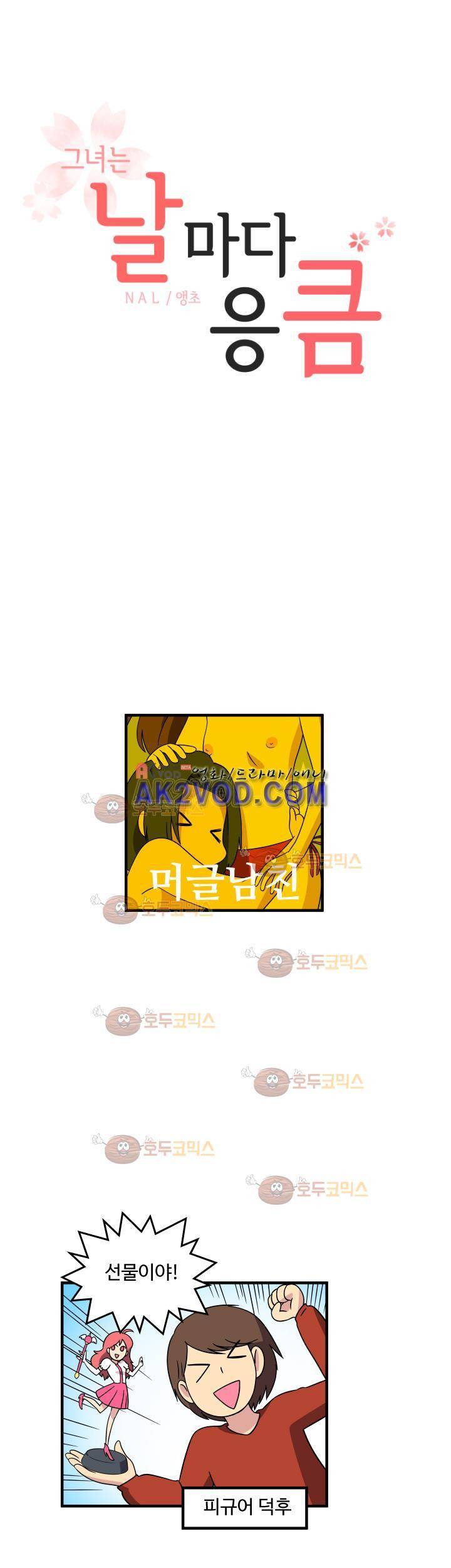 그녀는 날마다 응큼 29화 1