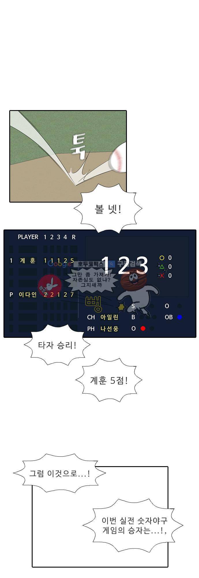 락 시저 페이퍼러 146화 - 실전 숫자야구 게임 에필로그 1