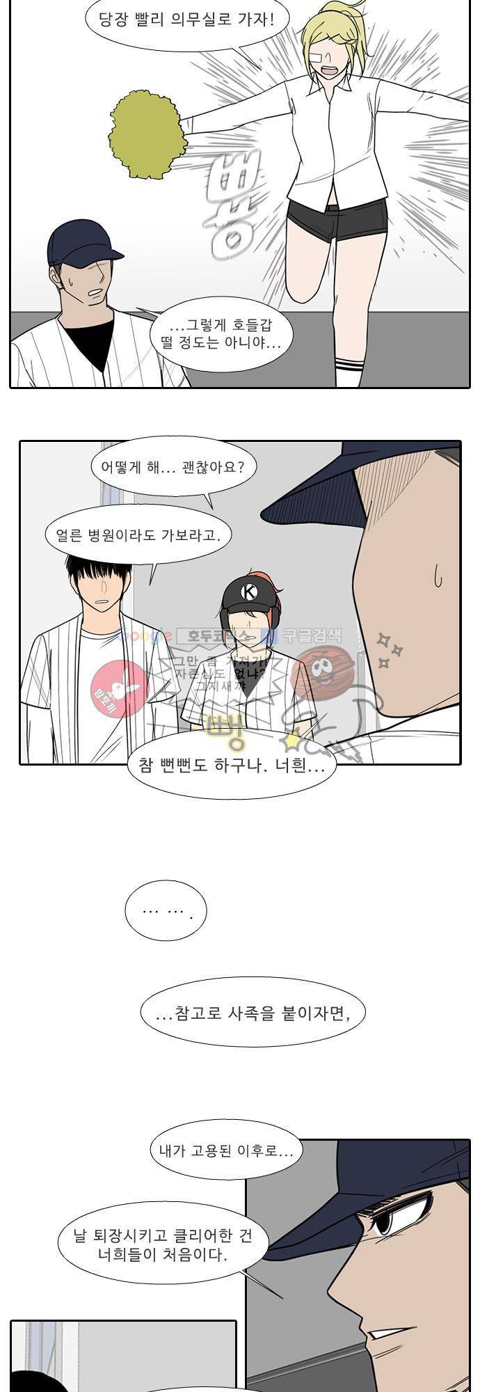 락 시저 페이퍼러 146화 - 실전 숫자야구 게임 에필로그 4