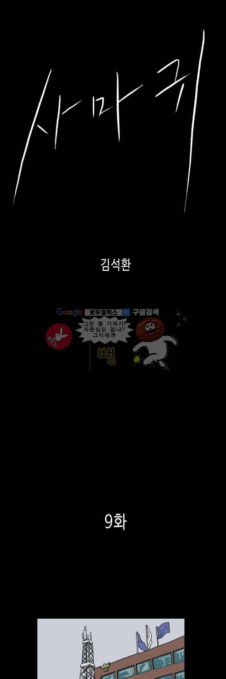 사마귀 9화 1