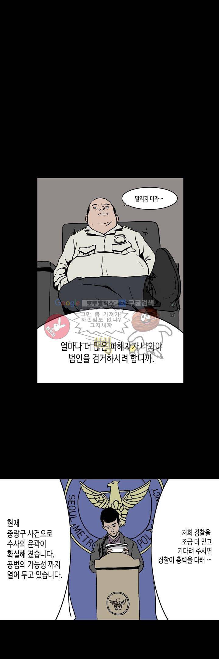 사마귀 9화 5