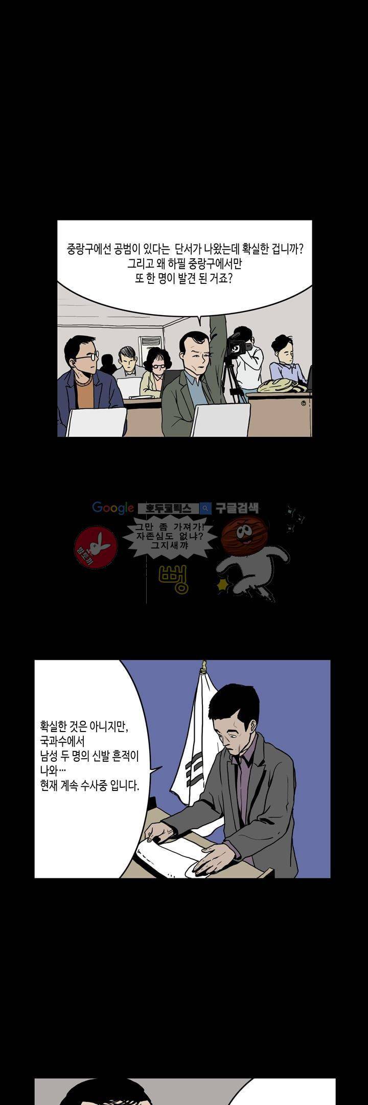 사마귀 9화 6