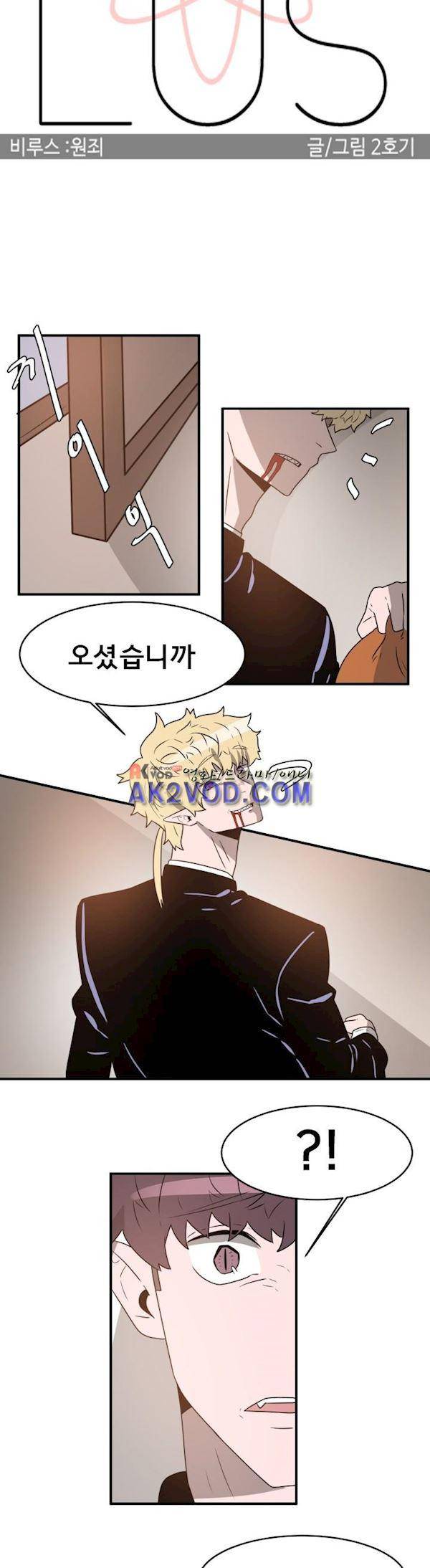 비루스 16화 2