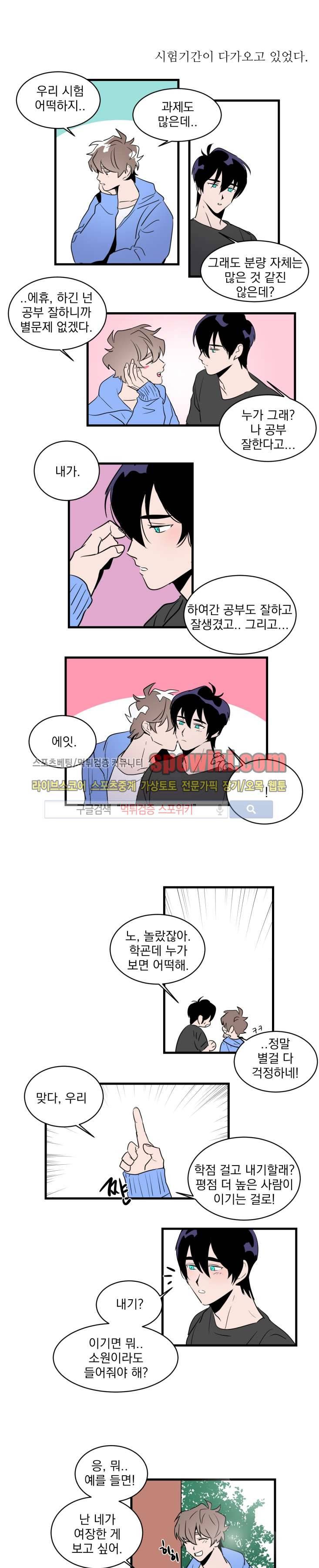 귀엽공 멋있수 13화 1