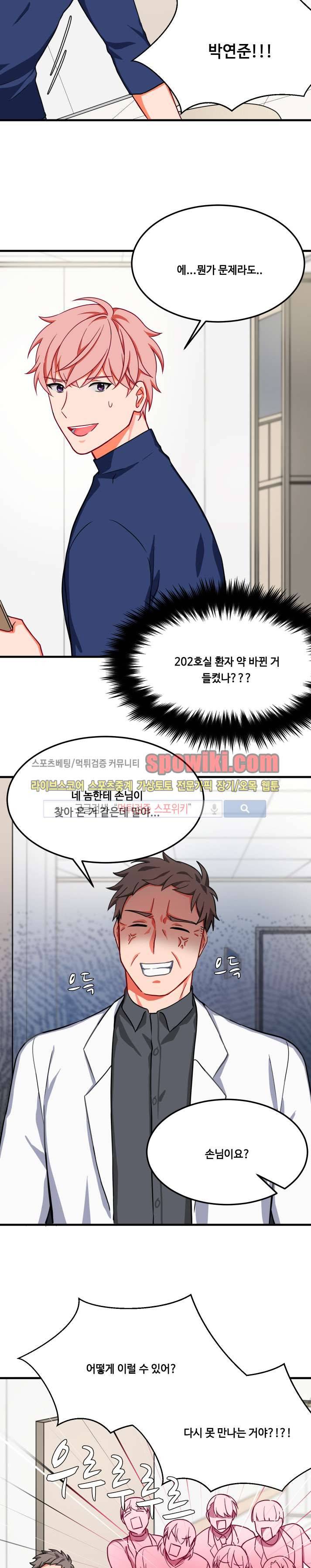 바이러스 16화 2