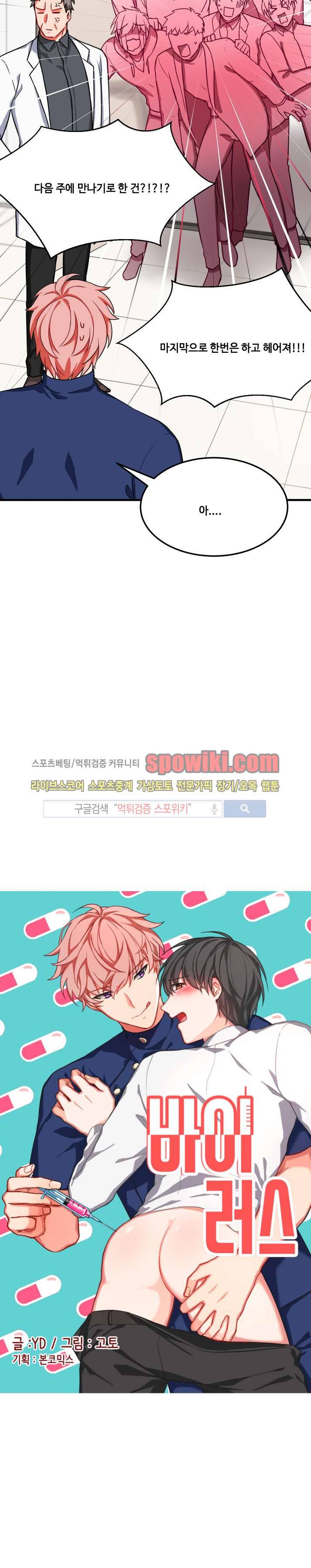 바이러스 16화 3
