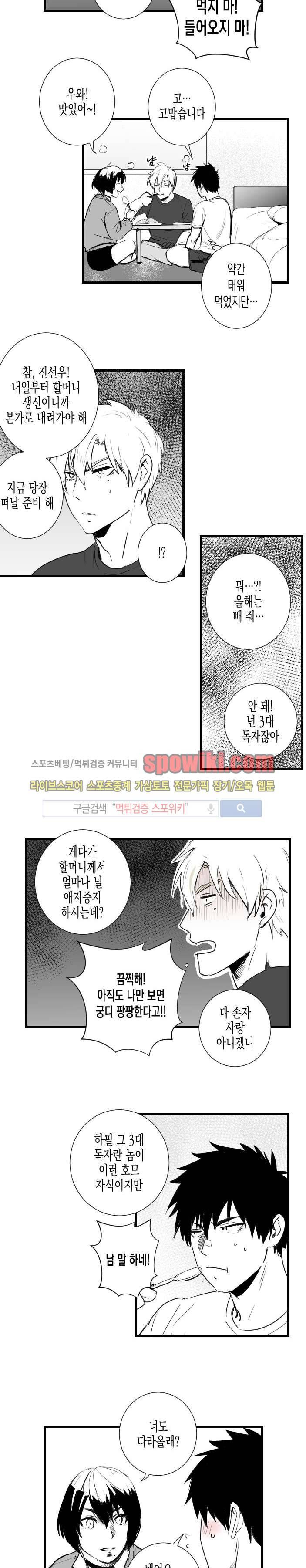 그 이웃의 사정 22화 6