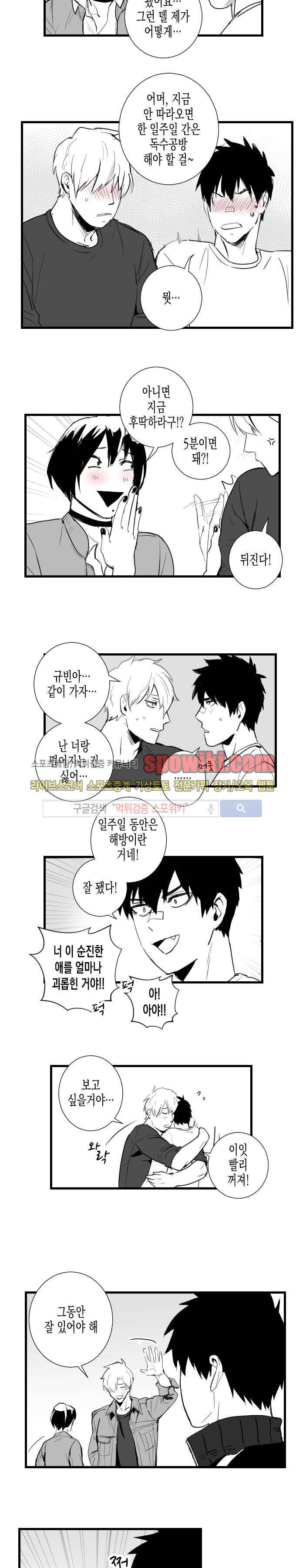 그 이웃의 사정 22화 7