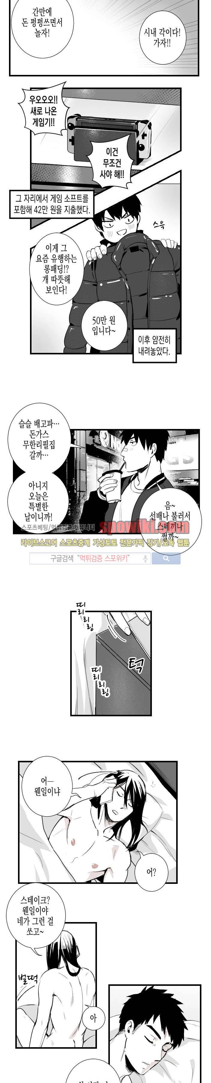 그 이웃의 사정 22화 9