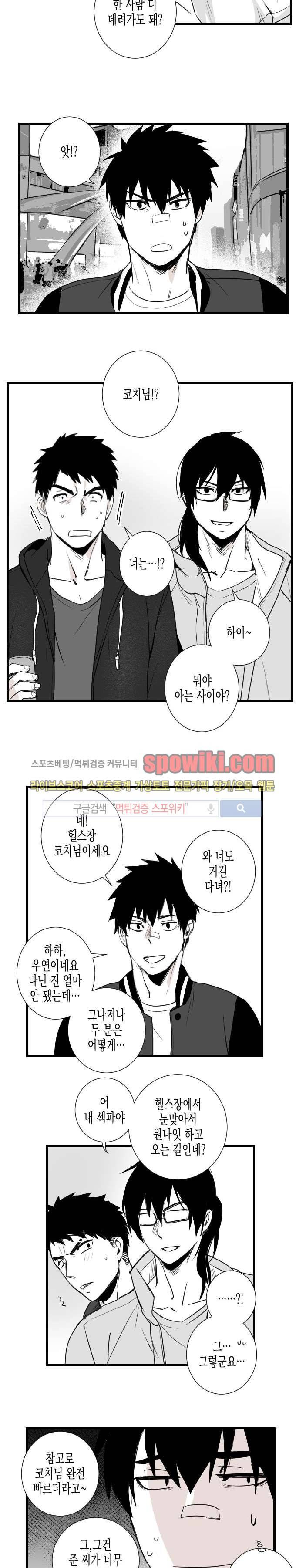 그 이웃의 사정 22화 10