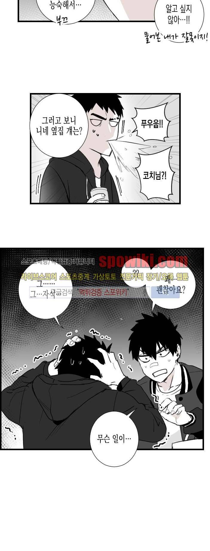 그 이웃의 사정 22화 11