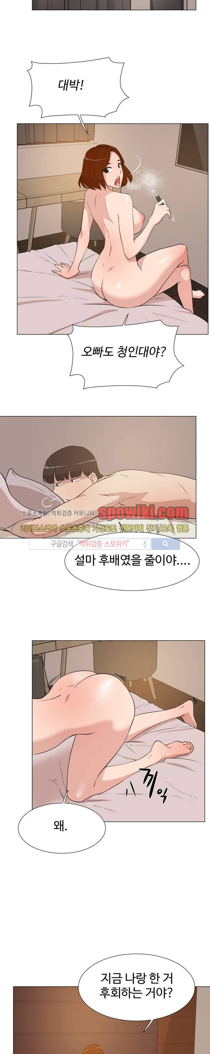 그녀의 11센티 8화 15