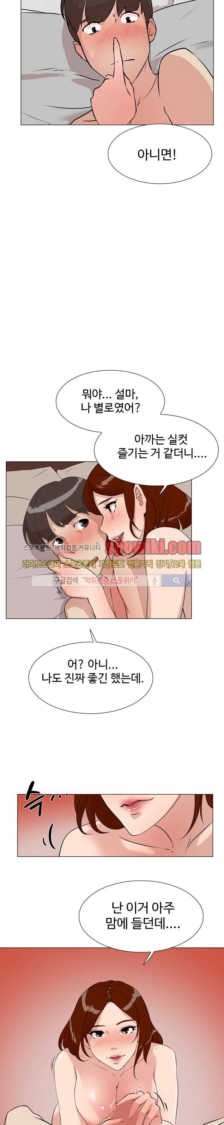 그녀의 11센티 8화 17