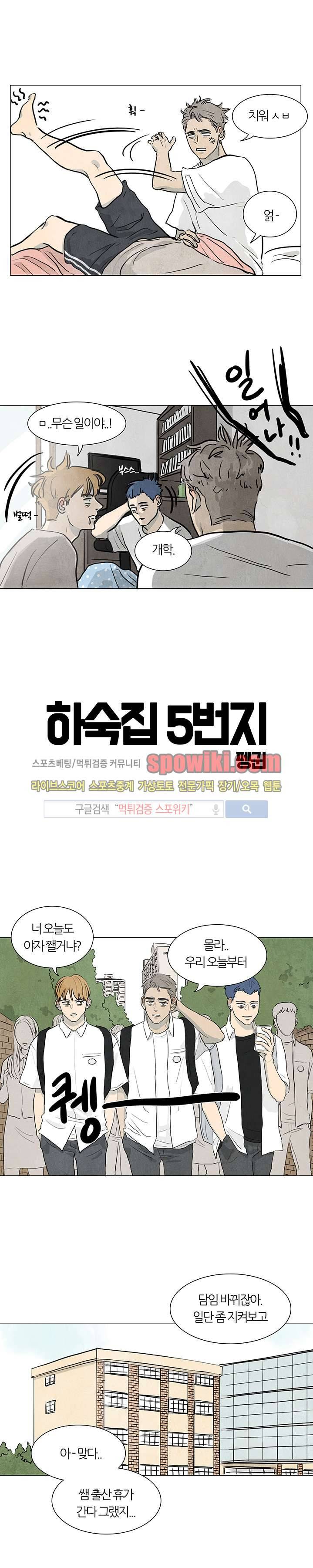 하숙집 5번지 2화 2