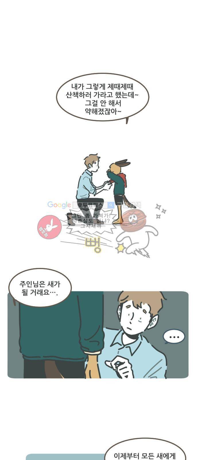 환생동물학교 30화 - 맷 (하) 1