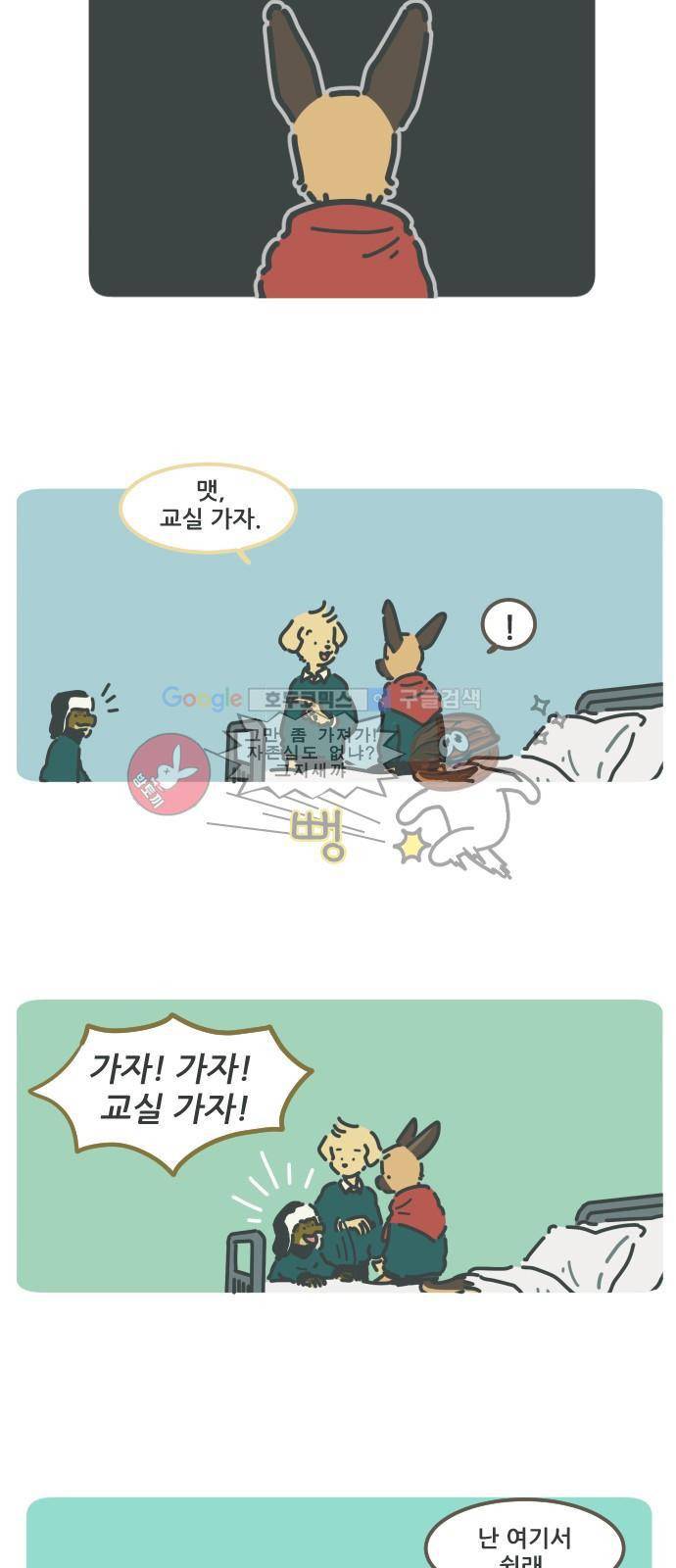환생동물학교 30화 - 맷 (하) 4