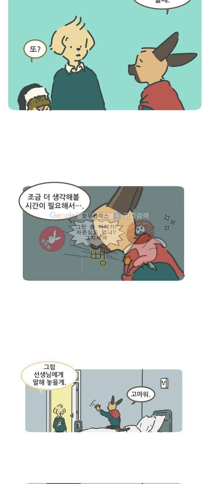 환생동물학교 30화 - 맷 (하) 5