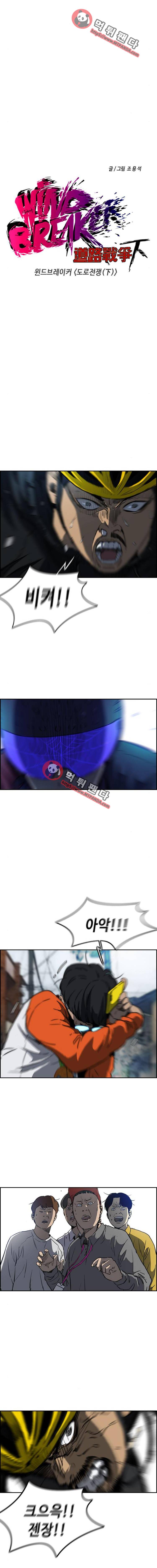 윈드브레이커 2부(下) 77화 2