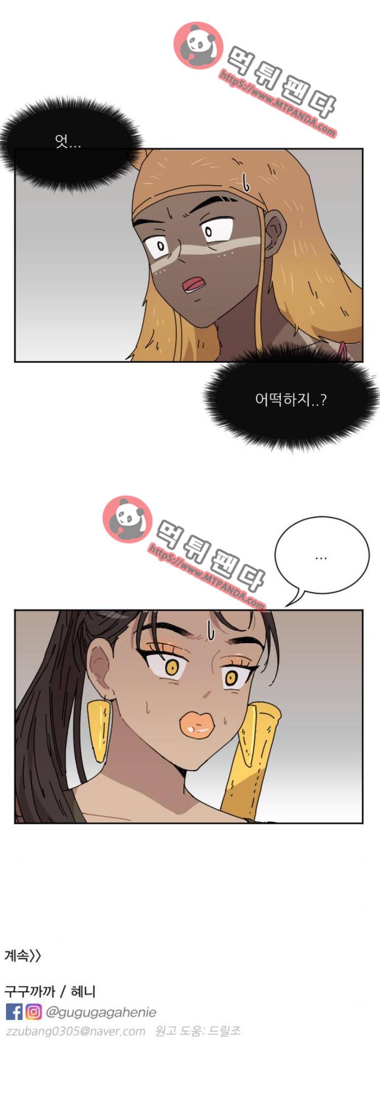 구구까까 Ep23. 라형이와 라타(1) 14