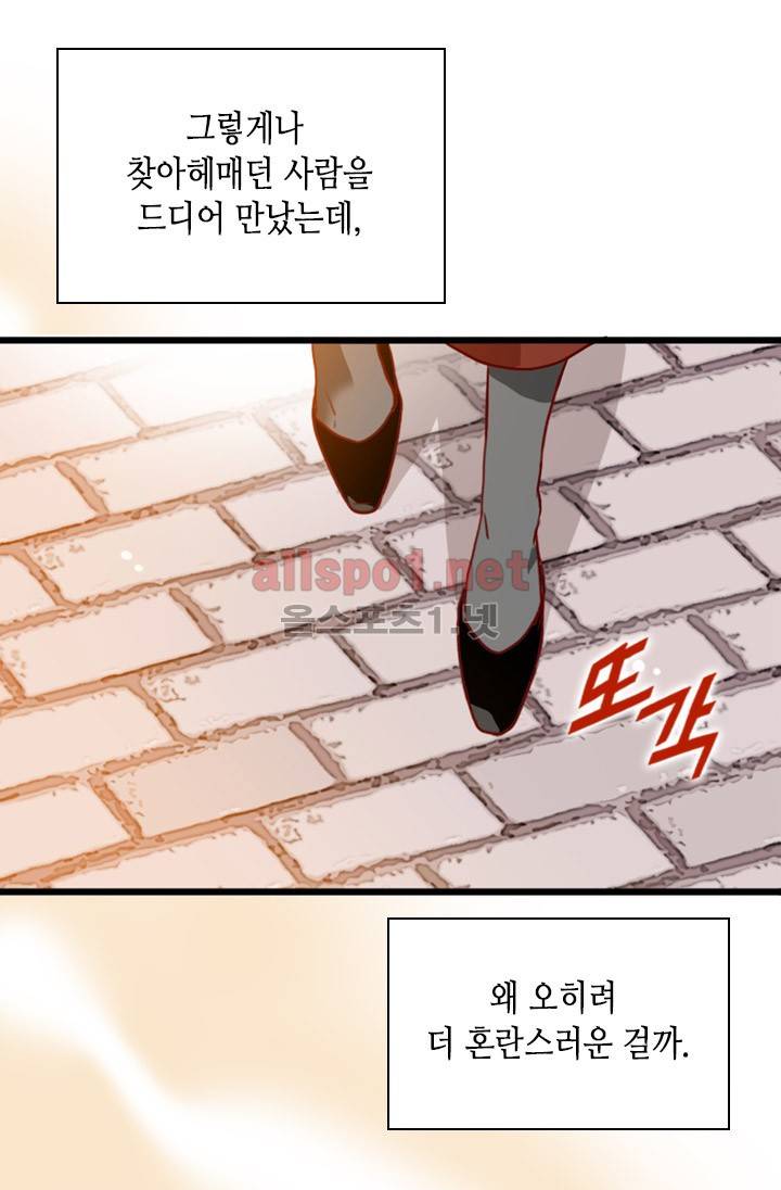 김 비서가 왜 그럴까 37화 3