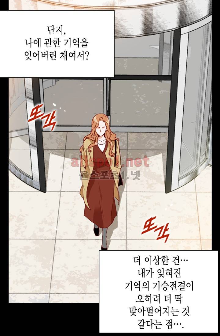 김 비서가 왜 그럴까 37화 4